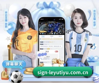 体育资讯与数字娱乐平台介绍 - 体育资讯内容服务 - LEYU